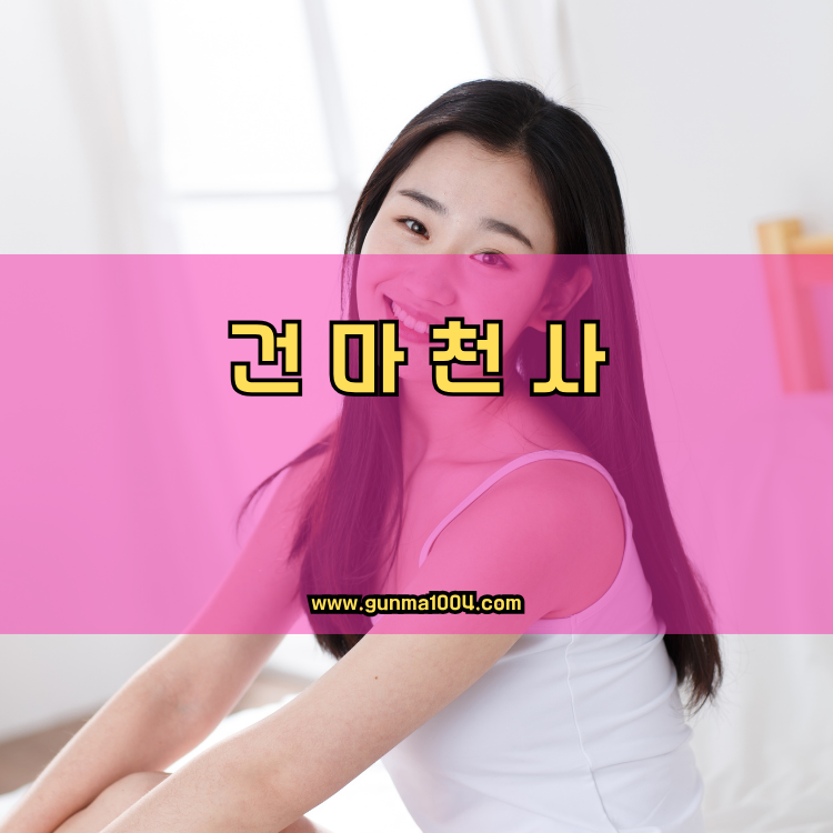 경기도 이천시 호법면 건마천사 인기업체 안내 이미지