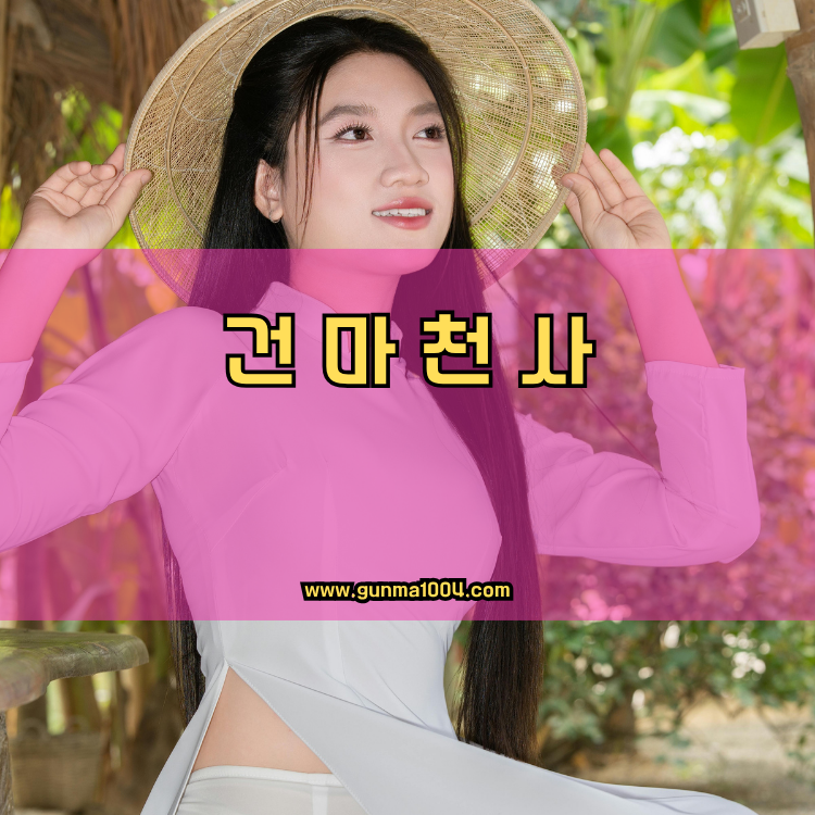 이천 건마천사 인기업체 안내 이미지