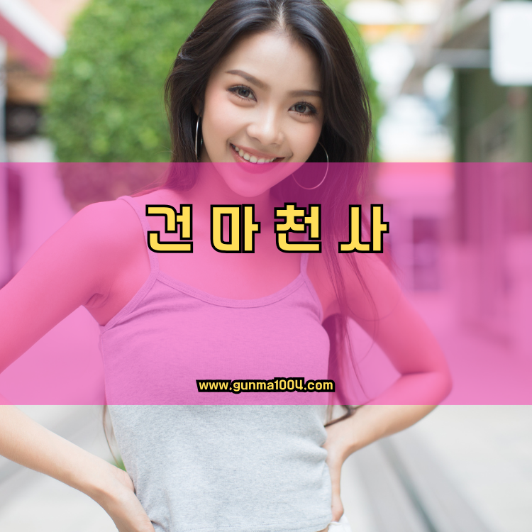 경기도 이천시 장호원읍 건마천사 인기업체 안내 이미지