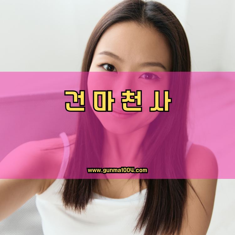 인천 연수구 송도2동 건마천사 인기업체 안내 이미지