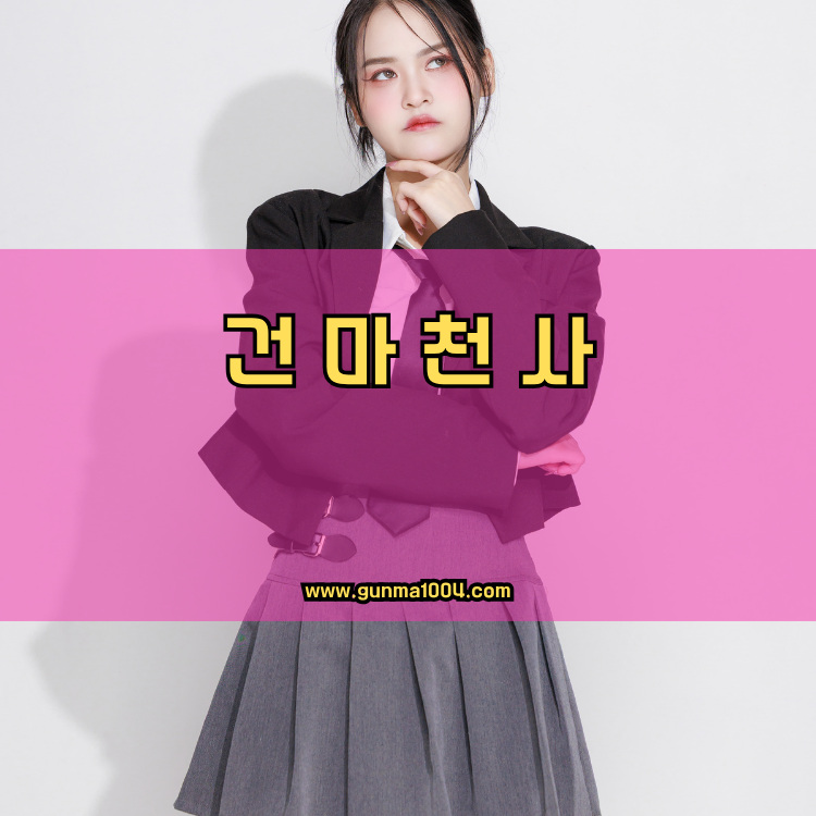 경기도 이천시 중리동 건마천사 인기업체 안내 이미지
