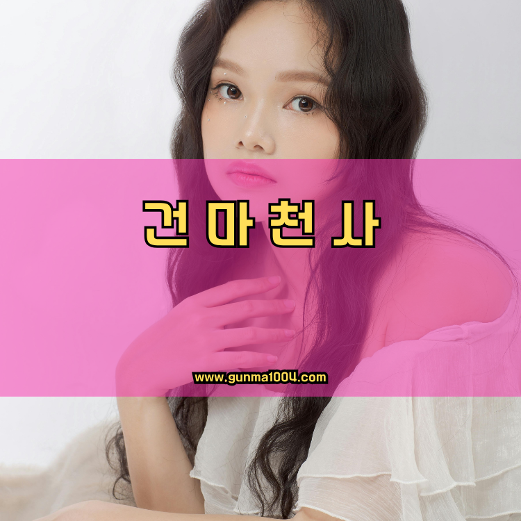 경기도 이천시 모가면 건마천사 인기업체 안내 이미지