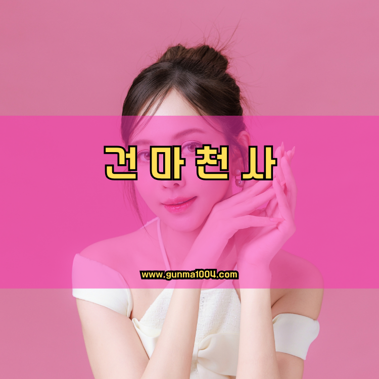 서울 도봉구 방학1동 건마천사 인기업체 안내 이미지