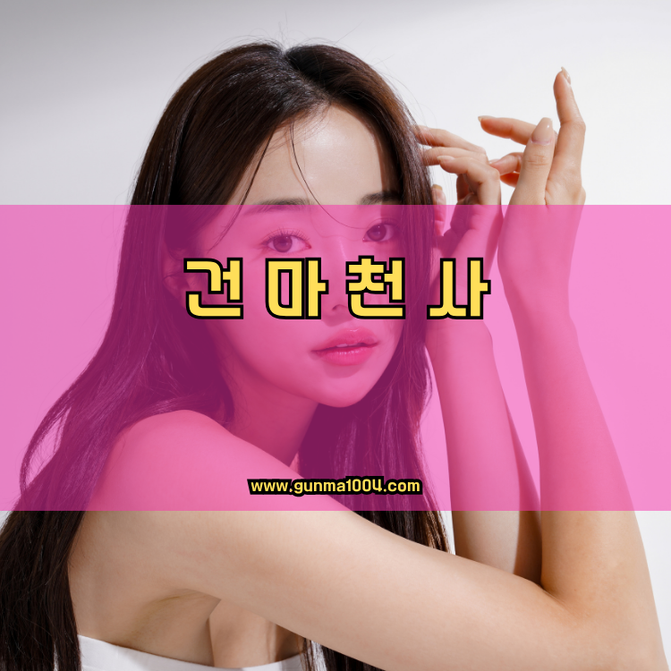서울 도봉구 방학3동 건마천사 인기업체 안내 이미지