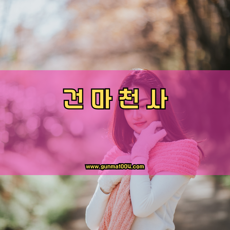 경기도 남양주시 진접읍 건마천사 인기업체 안내 이미지