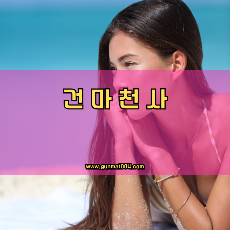 경기도 남양주시 평내동 건마천사 인기업체 안내 이미지