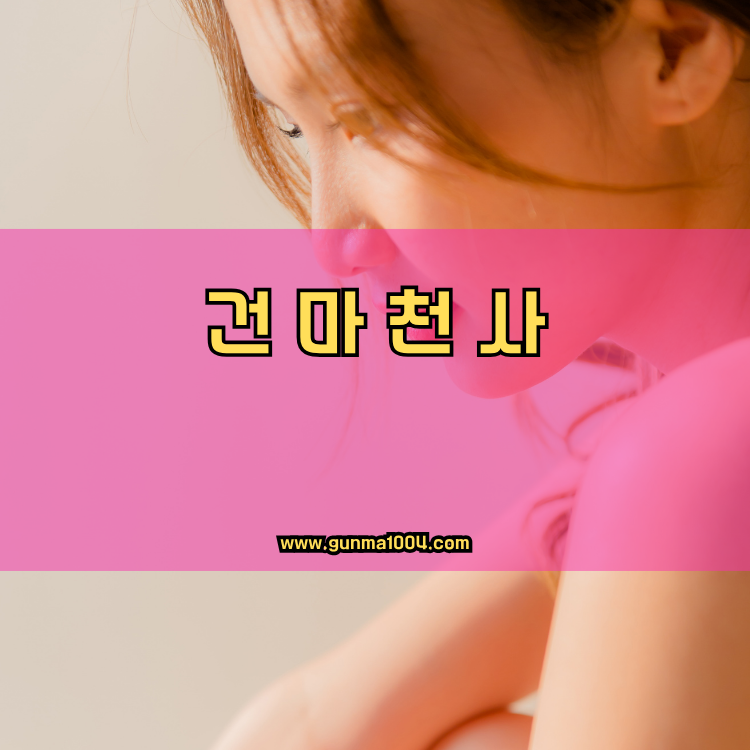 경기도 오산시 초평동 건마천사 인기업체 안내 이미지
