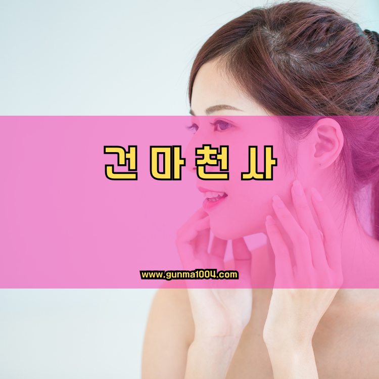 서울 동대문구 휘경1동 건마천사 인기업체 안내 이미지