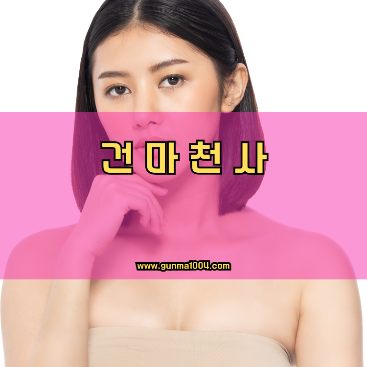 경기도 오산시 남촌동 건마천사 인기업체 안내 이미지