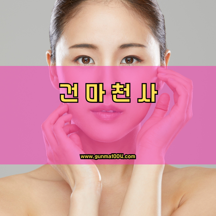 서울 동대문구 건마천사 인기업체 안내 이미지