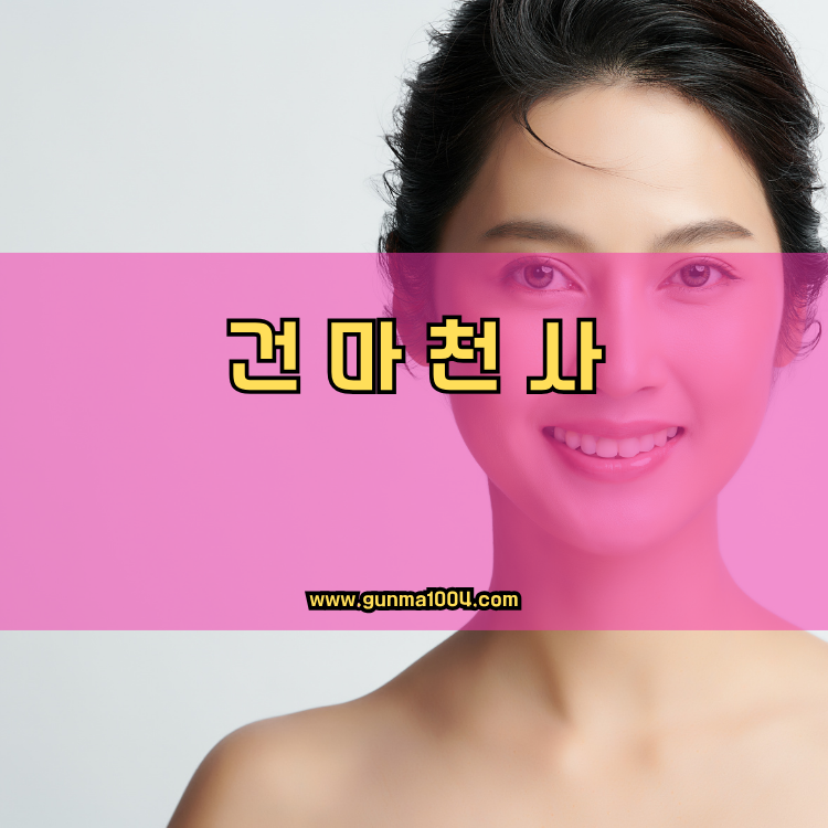 서울 동대문구 제기동 건마천사 인기업체 안내 이미지