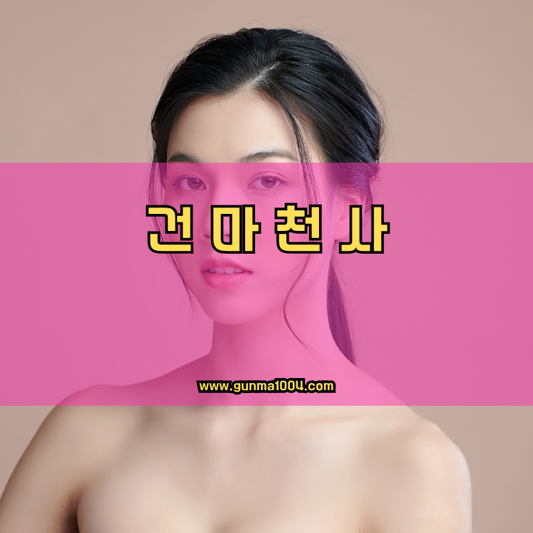 경기도 파주시 금촌2동 건마천사 인기업체 안내 이미지