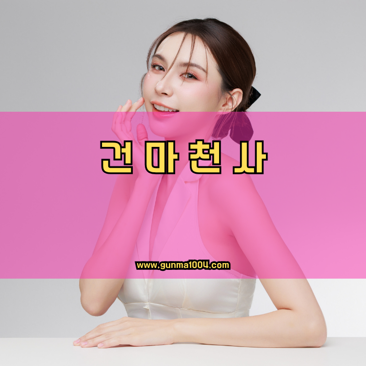 서울 동대문구 용두동 건마천사 인기업체 안내 이미지