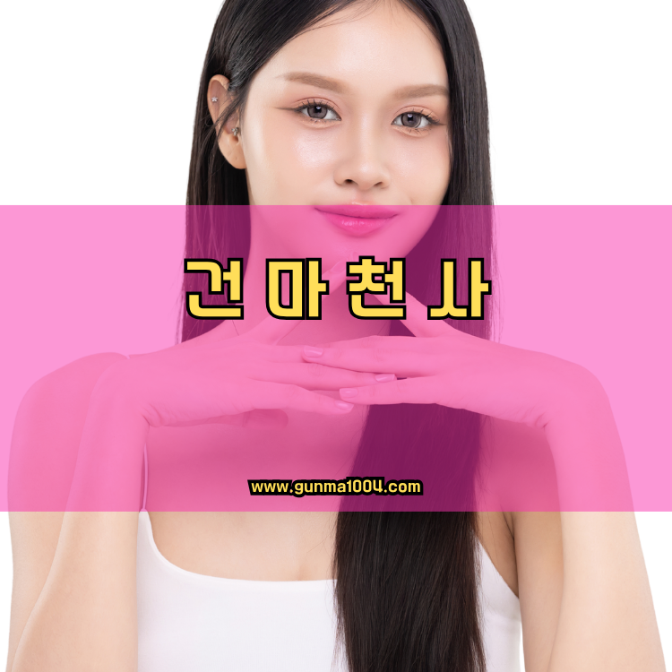 경기도 파주시 광탄면 건마천사 인기업체 안내 이미지