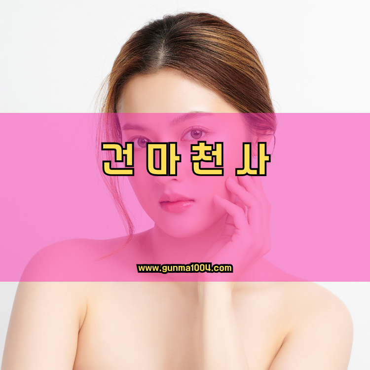 경기도 파주시 교하동 건마천사 인기업체 안내 이미지