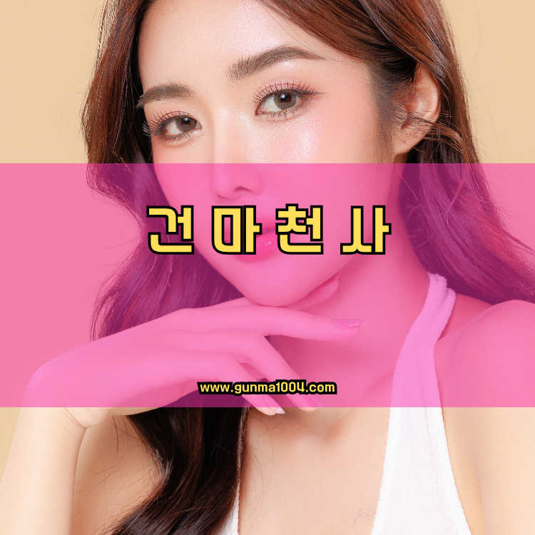 서울 동작구 노량진2동 건마천사 인기업체 안내 이미지