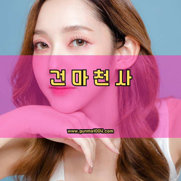서울 동작구 사당1동 건마천사 인기업체 안내 이미지