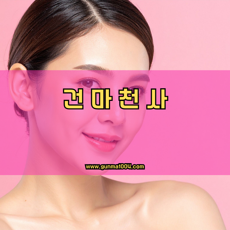 서울 동작구 사당2동 건마천사 인기업체 안내 이미지