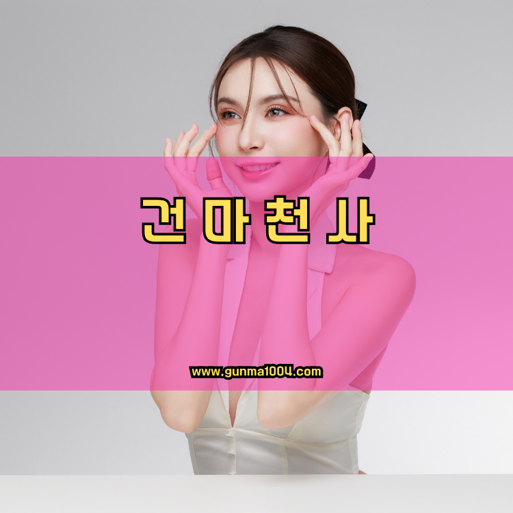 경기도 파주시 문산읍 건마천사 인기업체 안내 이미지