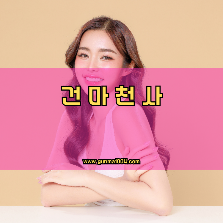 서울 동작구 상도1동 건마천사 인기업체 안내 이미지