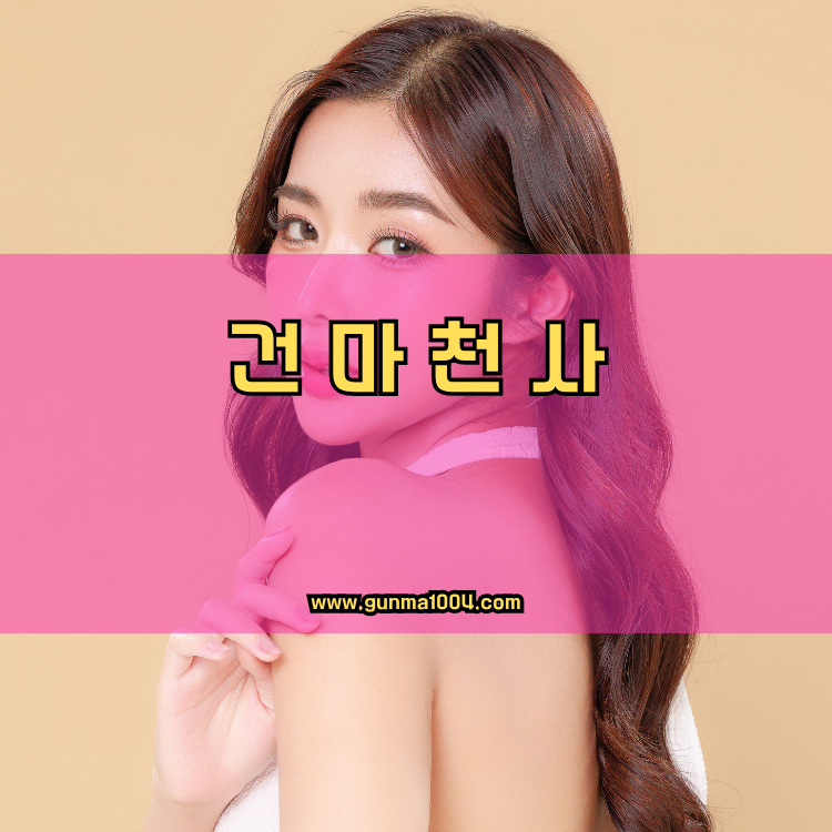 서울 동작구 상도3동 건마천사 인기업체 안내 이미지