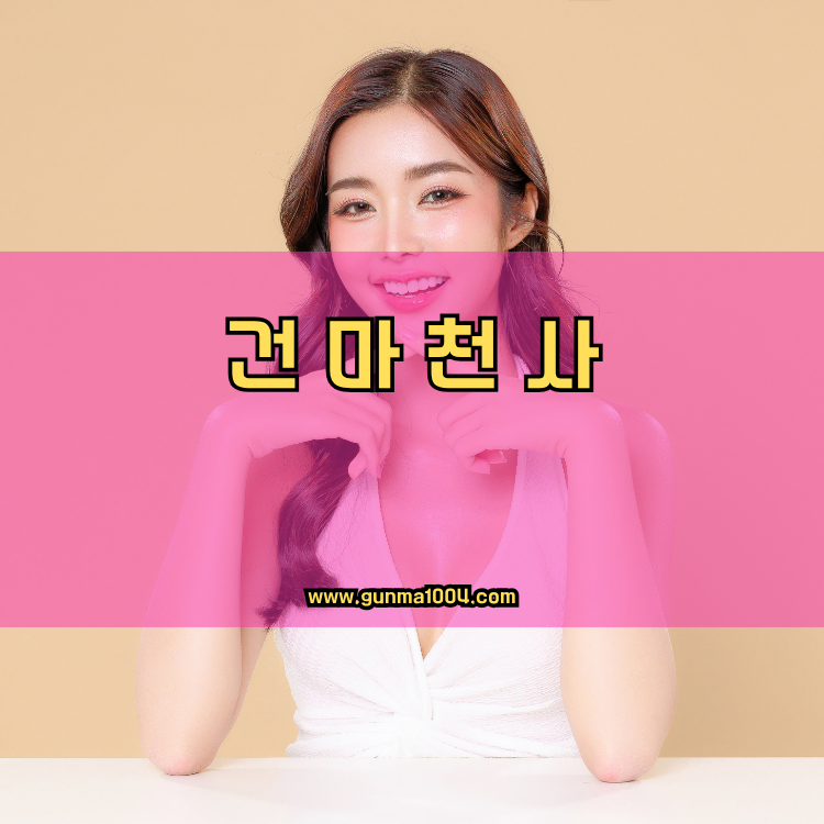 서울 동작구 상도4동 건마천사 인기업체 안내 이미지