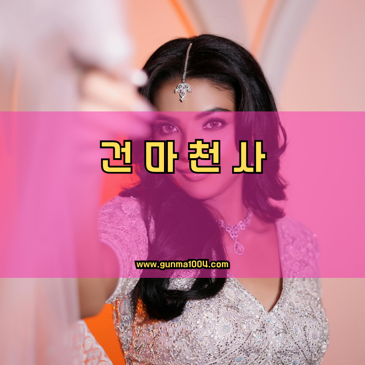 경기도 포천시 가산면 건마천사 인기업체 안내 이미지