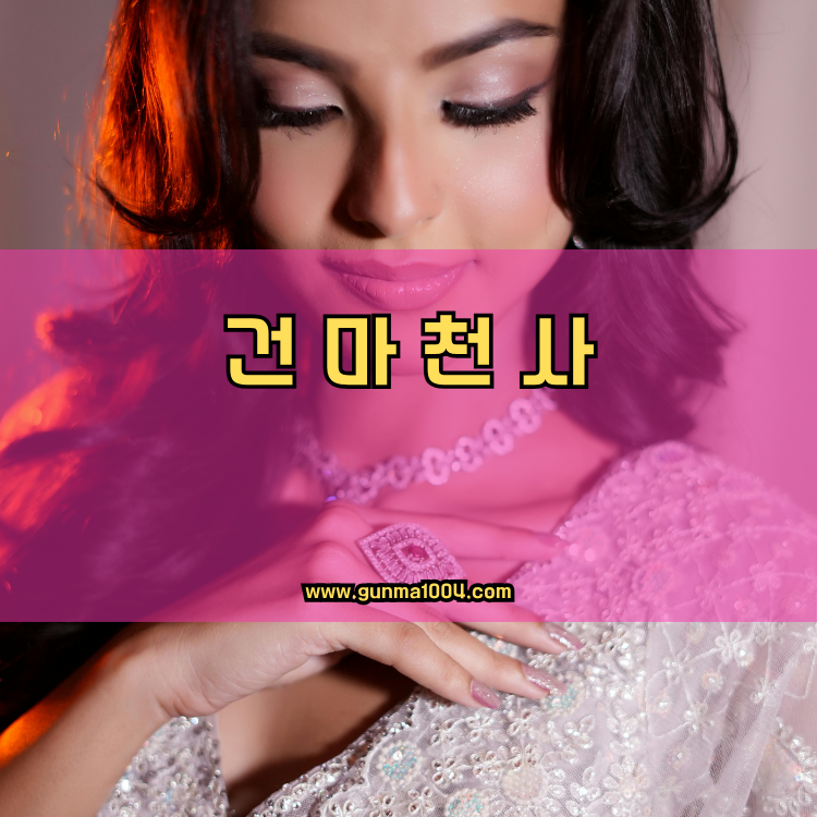 경기도 포천시 군내면 건마천사 인기업체 안내 이미지