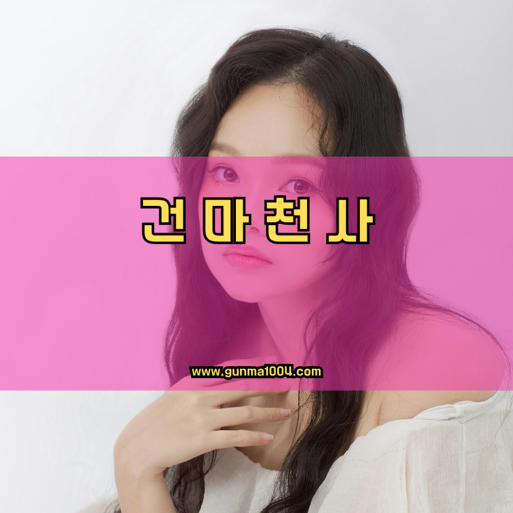 서울 은평구 갈현1동 건마천사 인기업체 안내 이미지