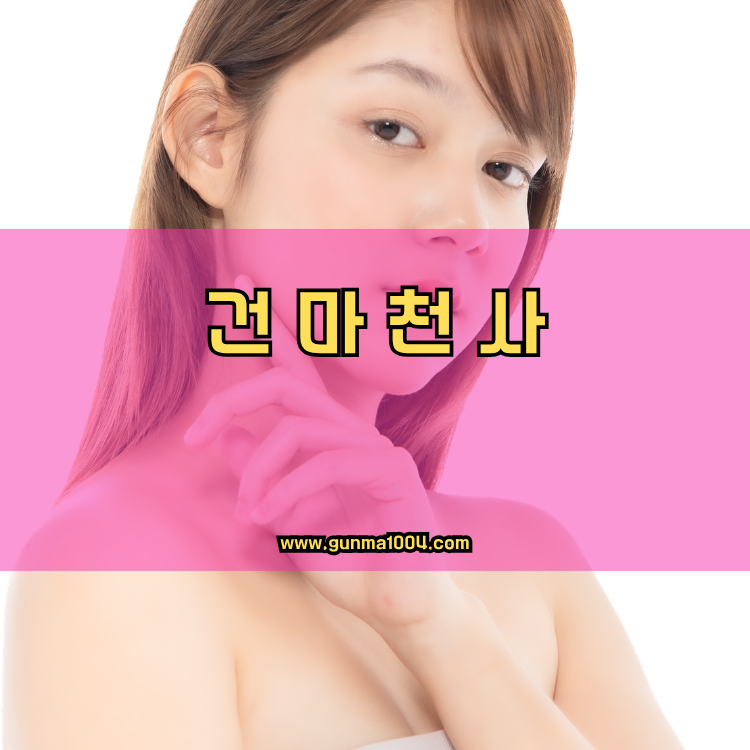 경기도 포천시 화현면 건마천사 인기업체 안내 이미지