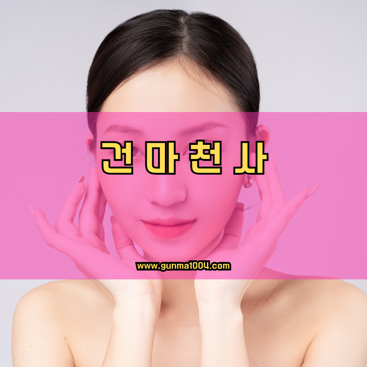 경기도 포천시 이동면 건마천사 인기업체 안내 이미지