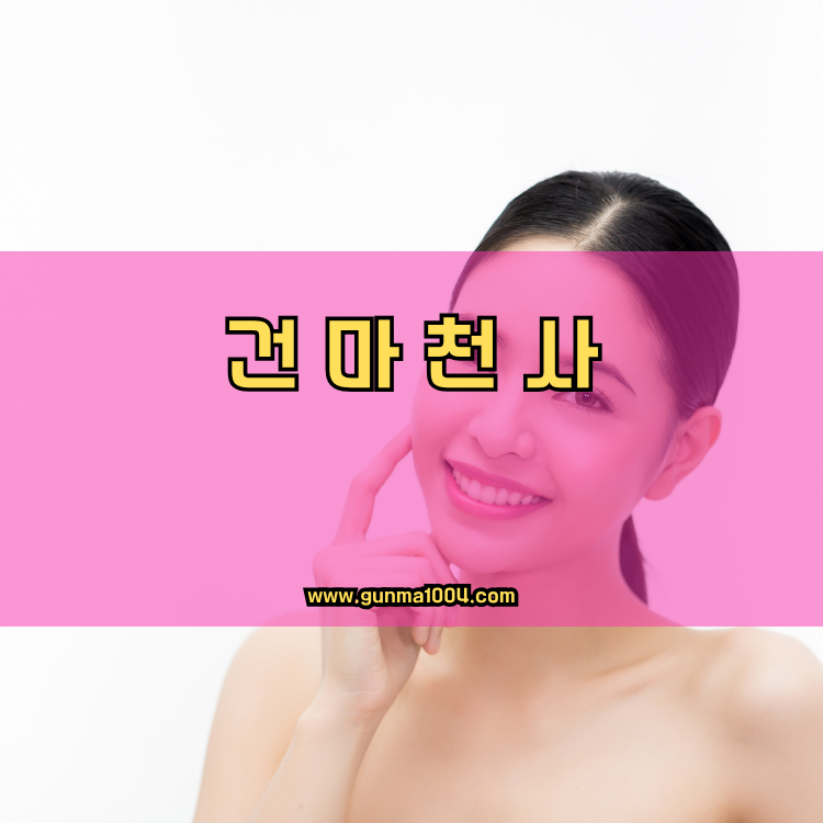 서울 은평구 녹번동 건마천사 인기업체 안내 이미지