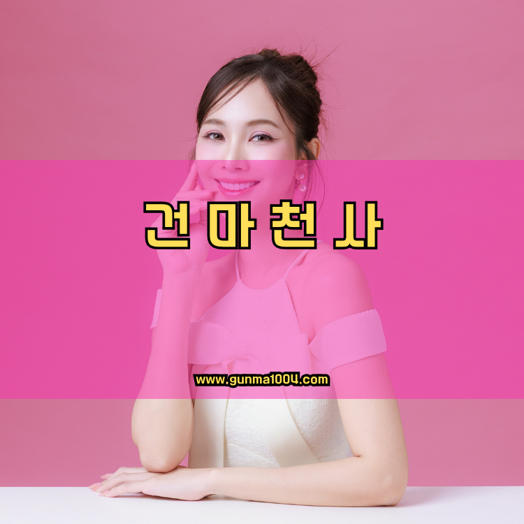 경기도 포천시 선단동 건마천사 인기업체 안내 이미지