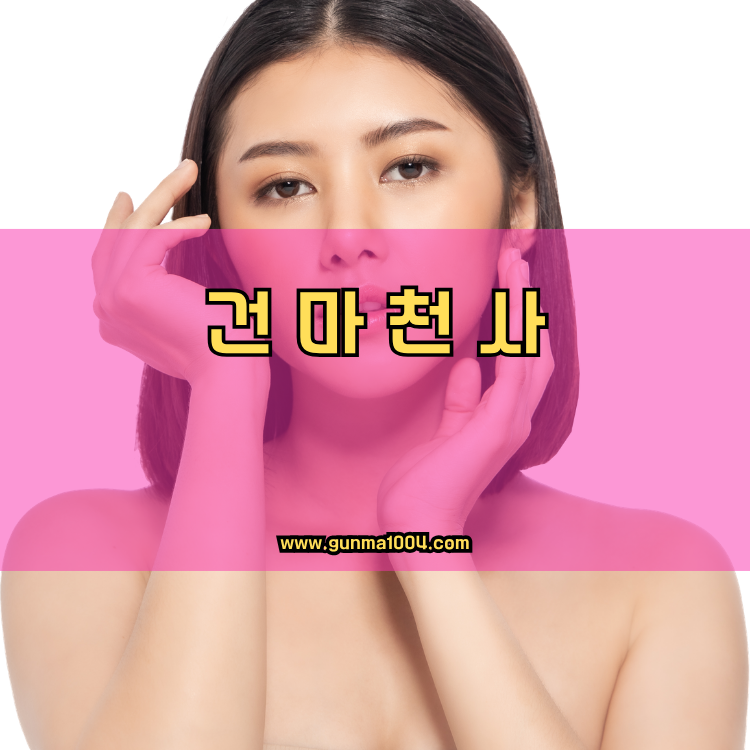 서울 은평구 수색동 건마천사 인기업체 안내 이미지
