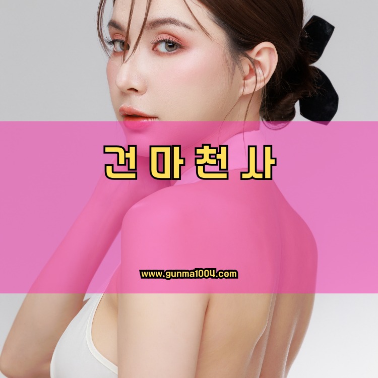 서울 은평구 역촌동 건마천사 인기업체 안내 이미지