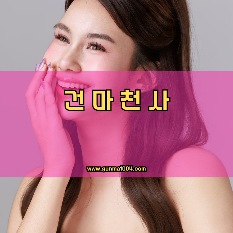 서울 강북구 번2동 건마천사 인기업체 안내 이미지