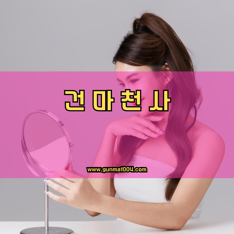경기도 평택시 비전1동 건마천사 인기업체 안내 이미지