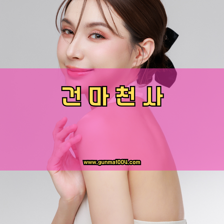 서울 강북구 건마천사 인기업체 안내 이미지