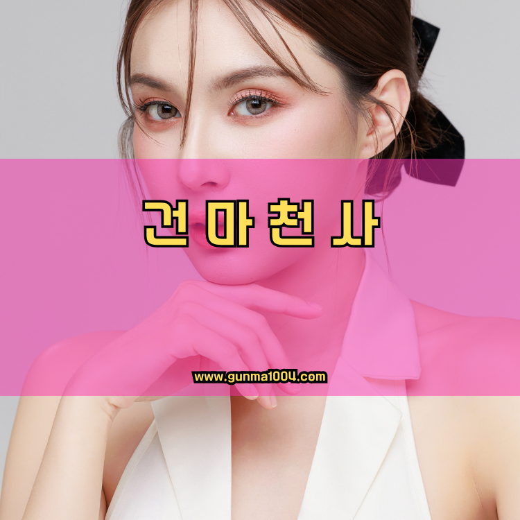 서울 강북구 인수동 건마천사 인기업체 안내 이미지