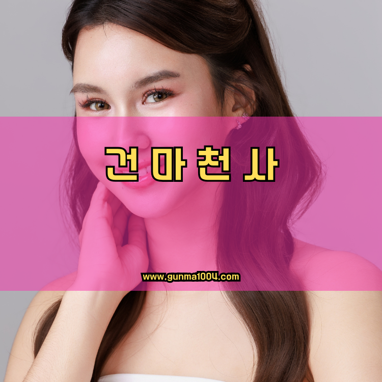 서울 강북구 삼각산동 건마천사 인기업체 안내 이미지