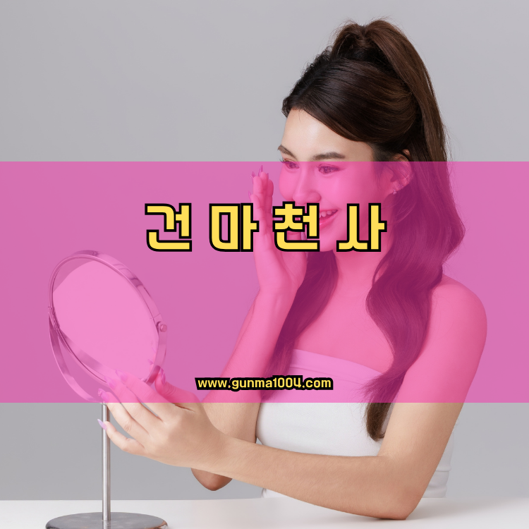 경기도 평택시 고덕면 건마천사 인기업체 안내 이미지