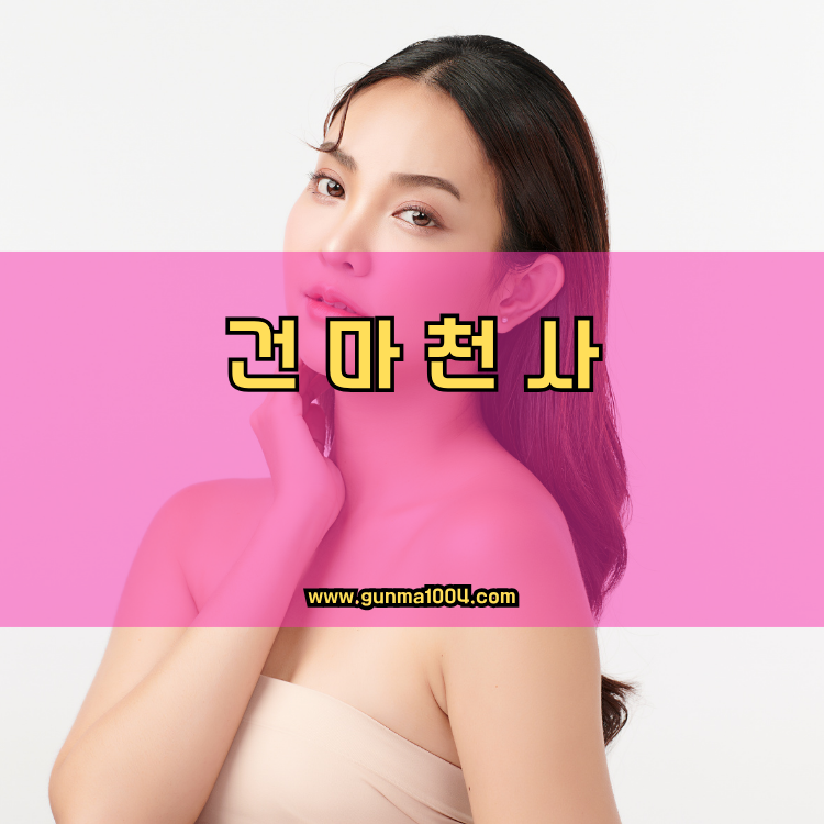 서울 강북구 송중동 건마천사 인기업체 안내 이미지