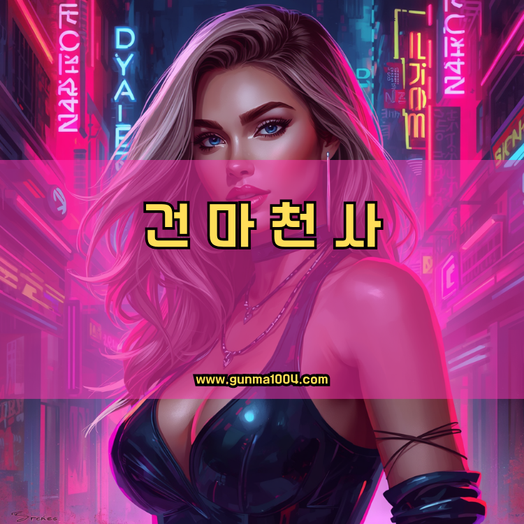 서울 강북구 수유1동 건마천사 인기업체 안내 이미지