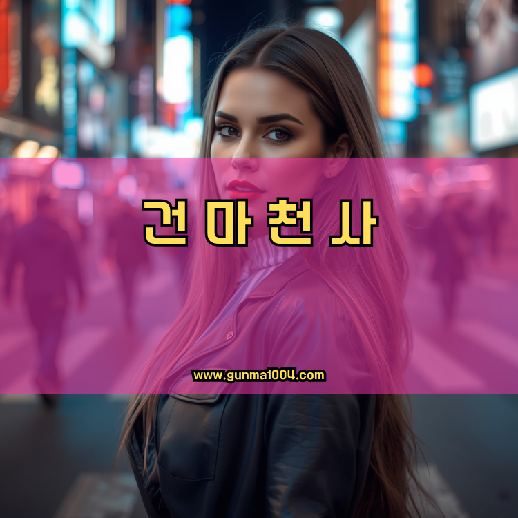 경기도 평택시 지산동 건마천사 인기업체 안내 이미지