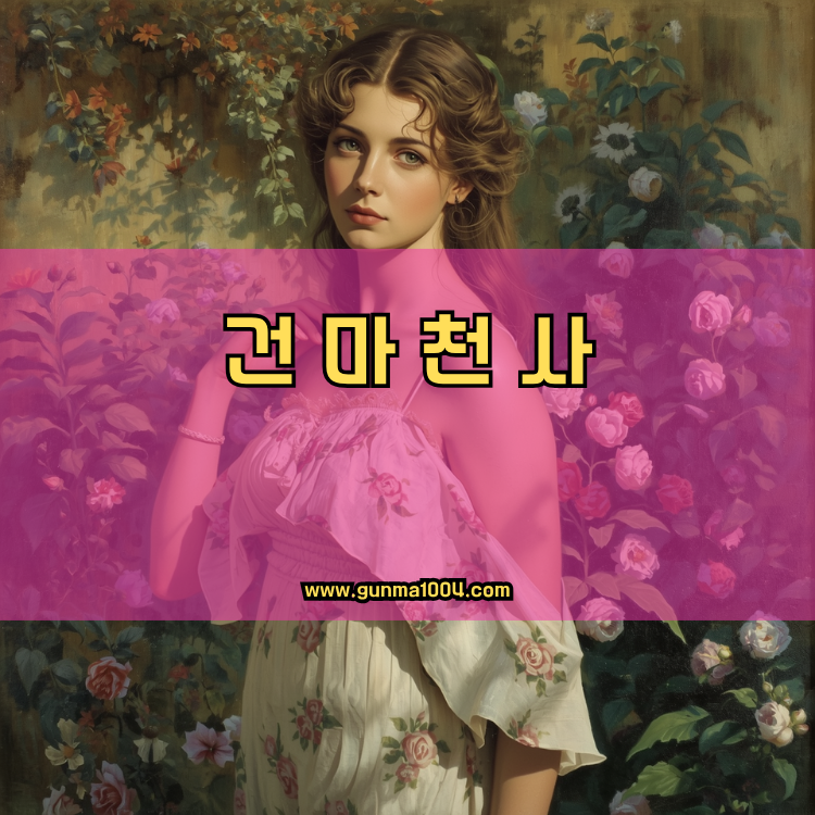 서울 강북구 수유3동 건마천사 인기업체 안내 이미지