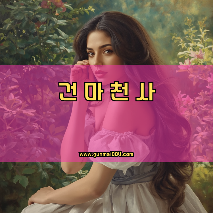 서울 강북구 우이동 건마천사 인기업체 안내 이미지