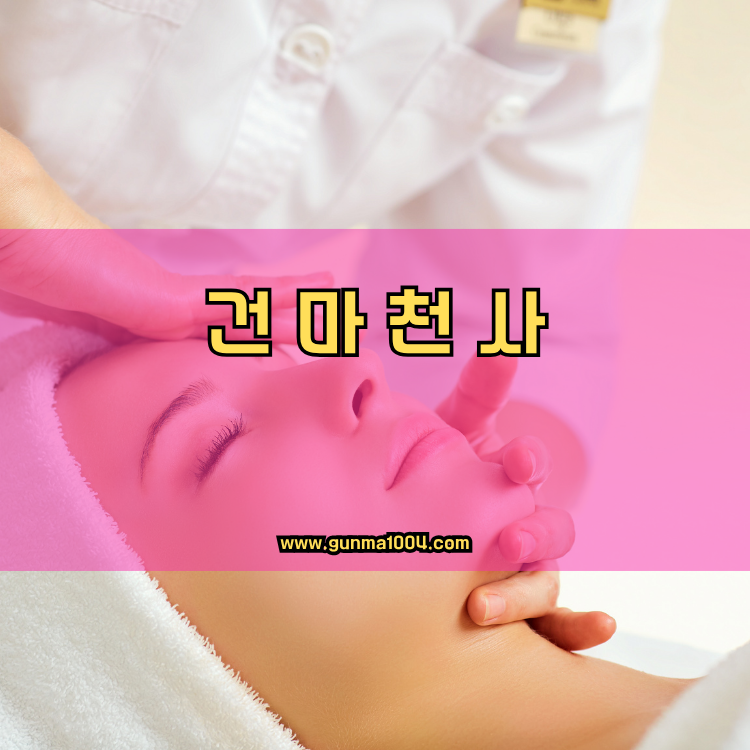 경기도 평택시 통복동 건마천사 인기업체 안내 이미지