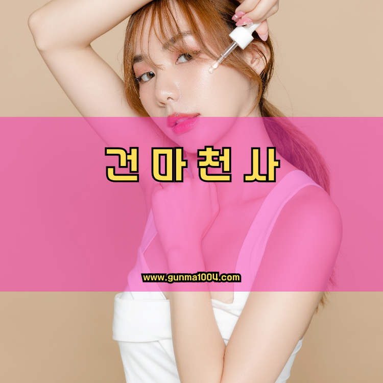 경기도 성남시 분당구 분당동 건마천사 인기업체 안내 이미지