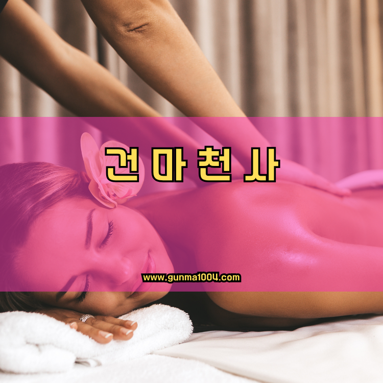서울 강남구 압구정동 건마천사 인기업체 안내 이미지