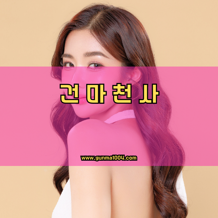 경기도 성남시 분당구 정자2동 건마천사 인기업체 안내 이미지